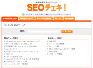 seocheki