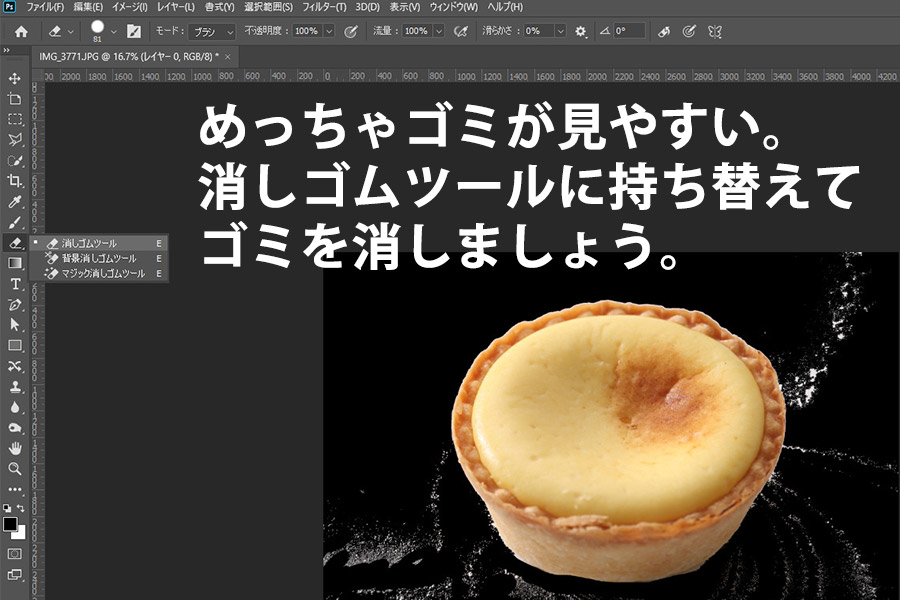環境設定を変えた後のゴミの見え方