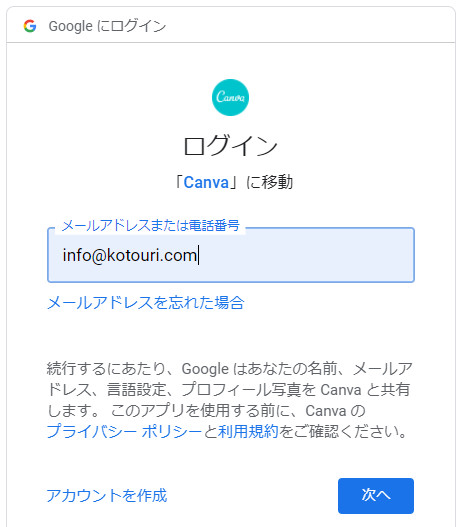 Googleアカウントで登録