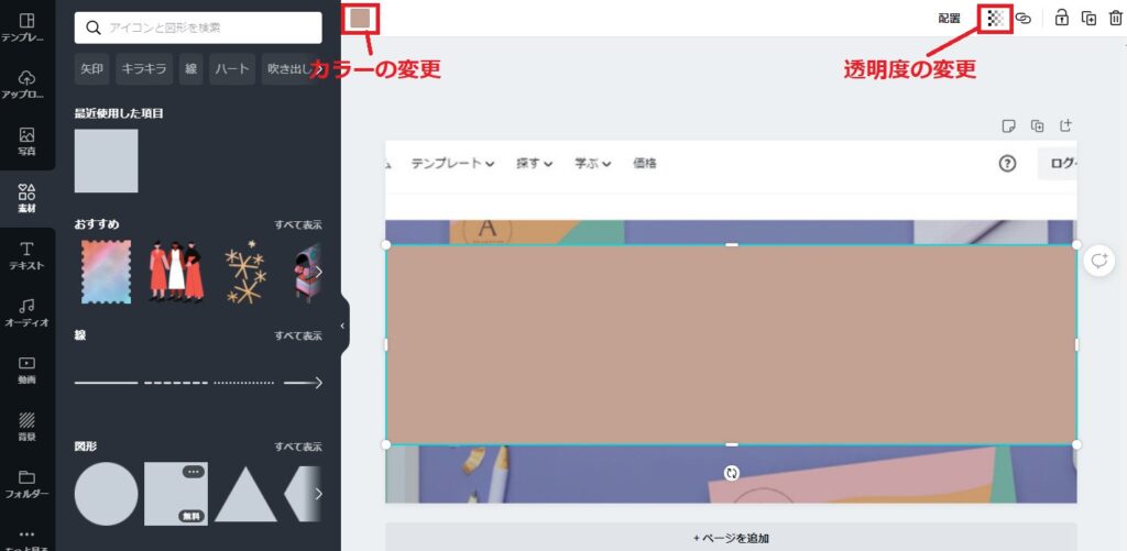 カラーと透明度の変更