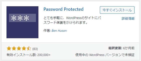 PaswordProtectedというプラグインを使う