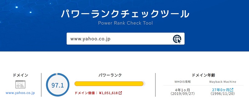 Yahoo!Japanのドメインパワースクリーンショット