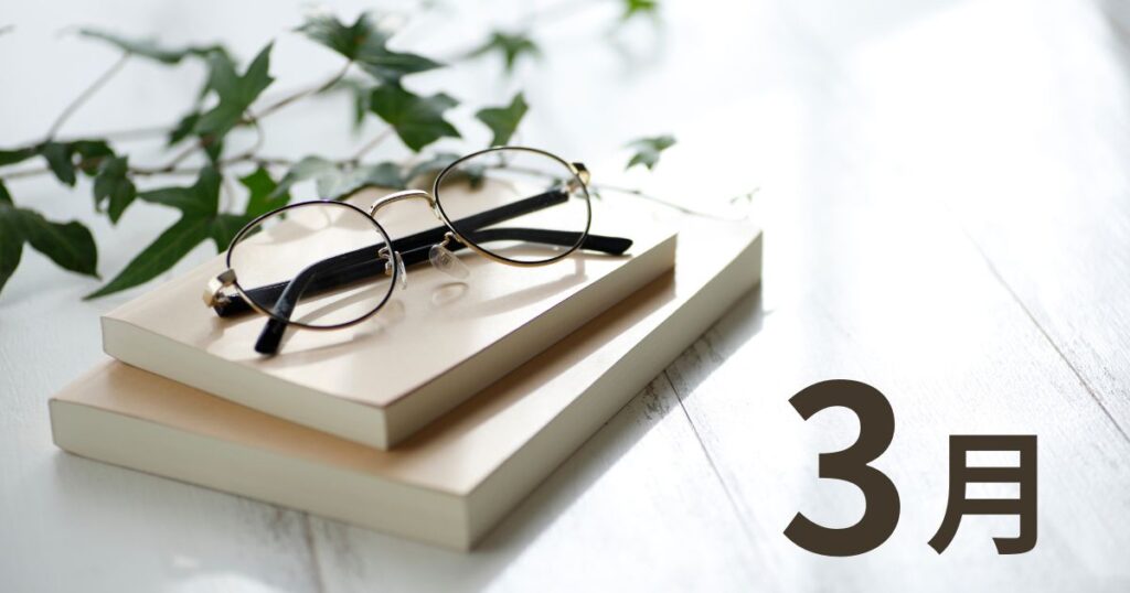 2025年3月に読んだ本のサムネイル