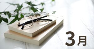 2025年3月に読んだ本のサムネイル