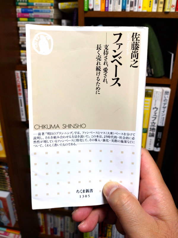 ファンベースの書影
