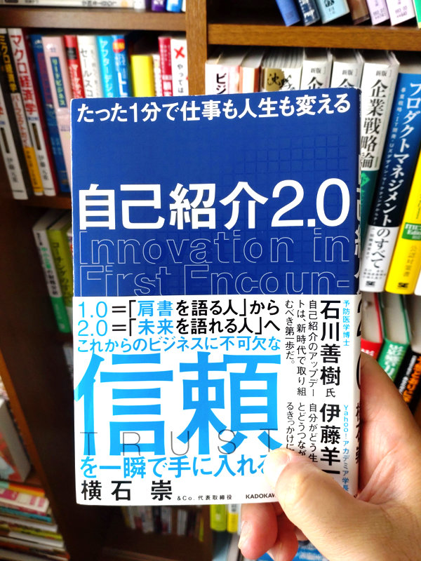 自己紹介2.0の書影