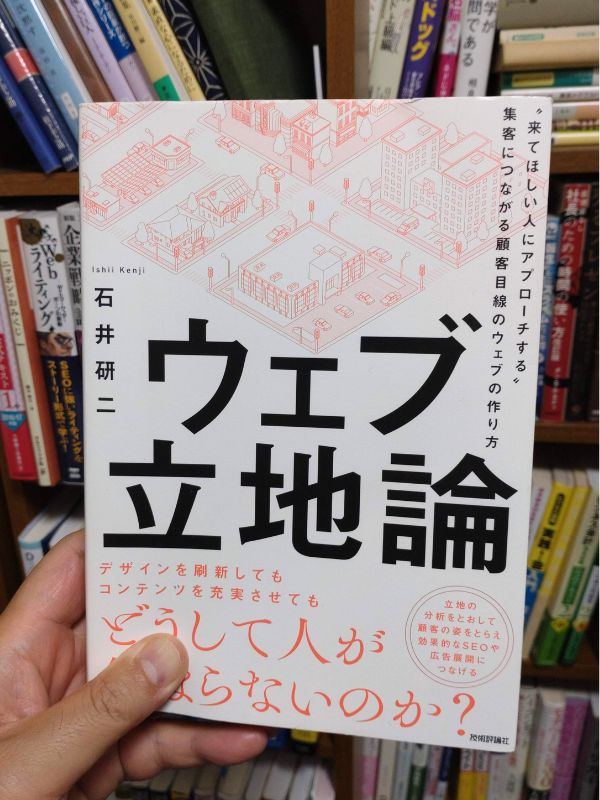 ウェブ立地論