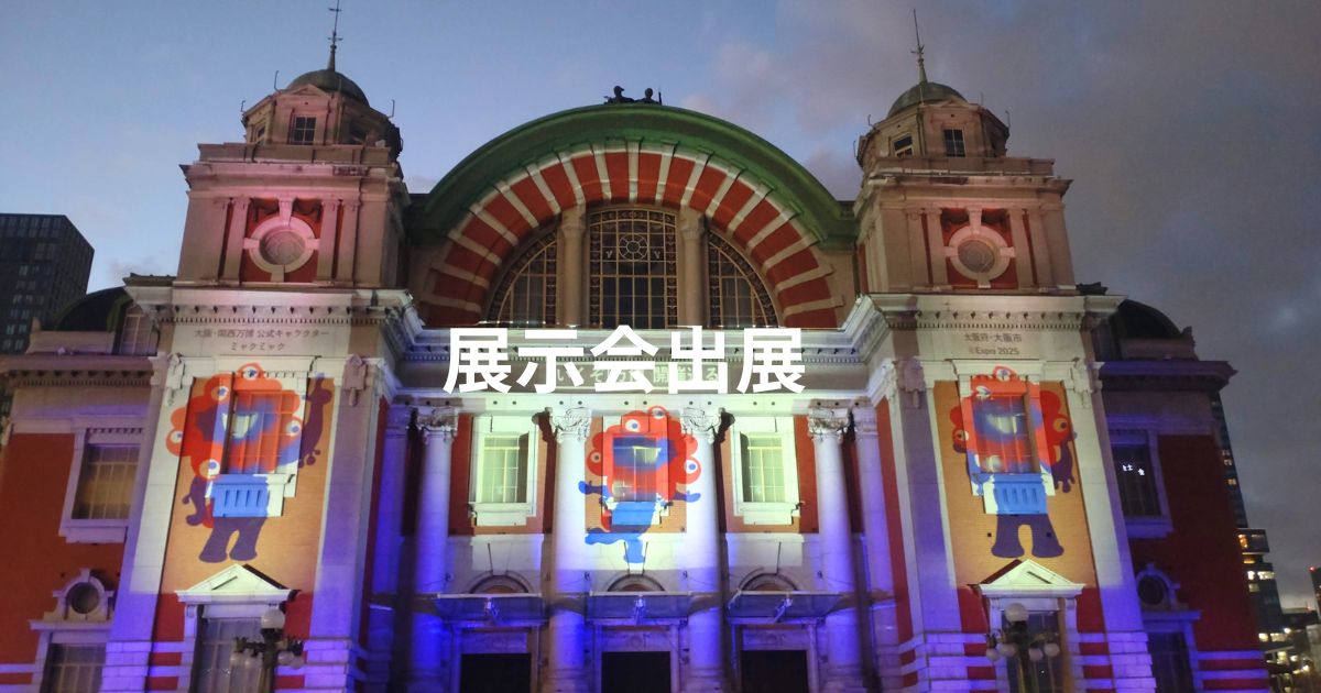 大阪わかそう2025サムネイル