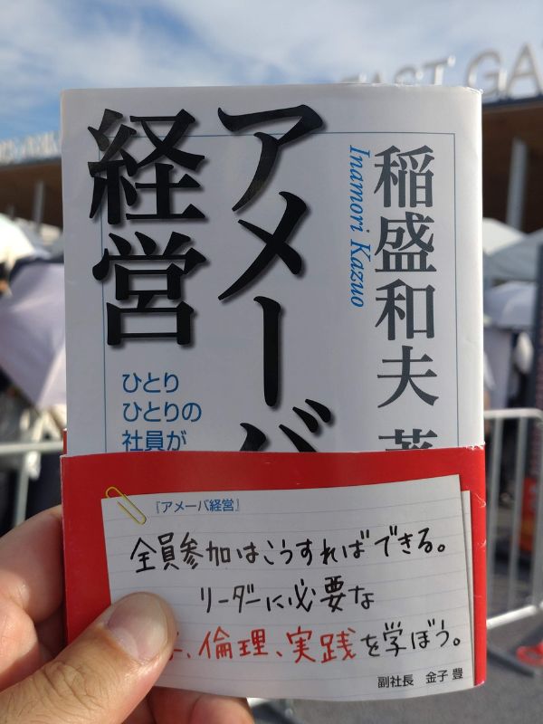 アメーバ経営