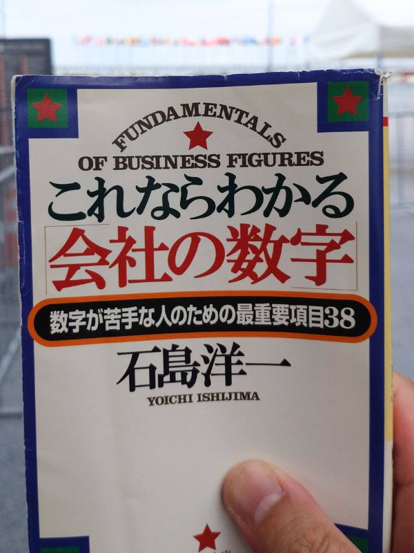 これならわかる会社の数字の表紙