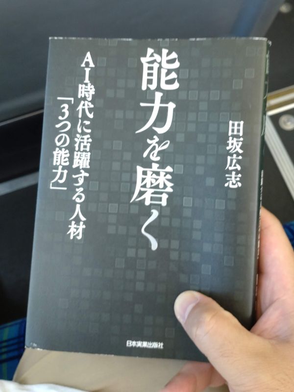 能力を磨く