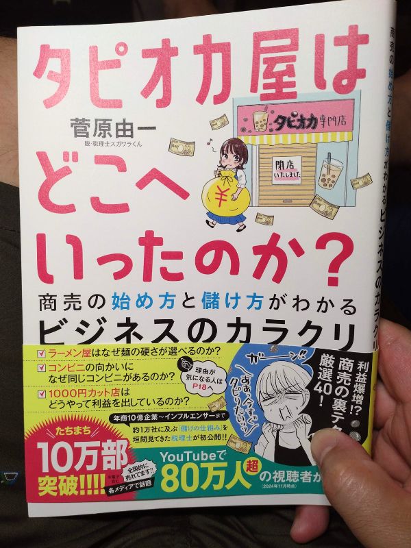 タピオカ屋はどこへいったのか?