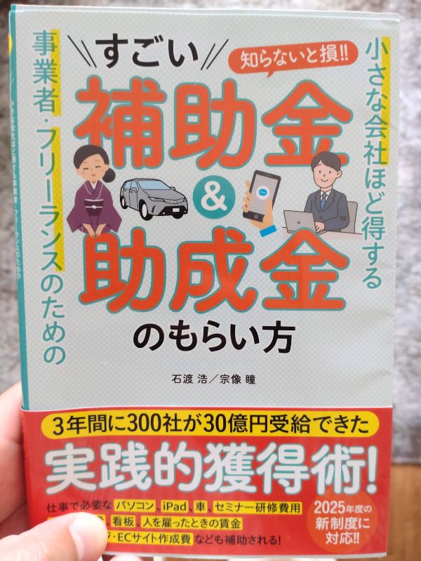 すごい補助金＆助成金のもらい方
