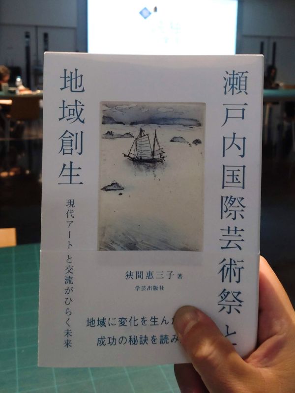 瀬戸内国際芸術祭と地方創生