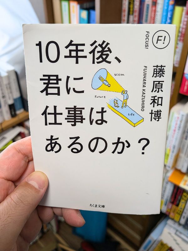 10年後君に仕事はあるのか？表紙