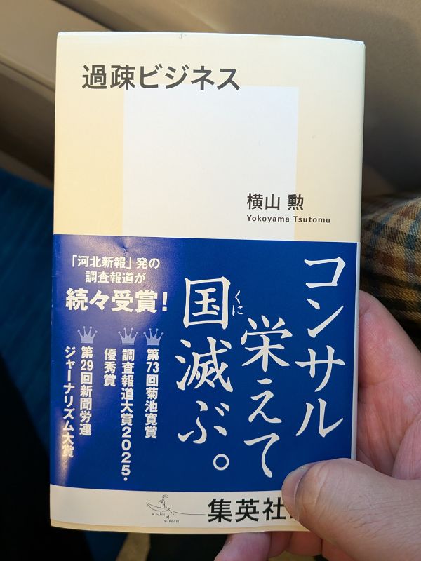 過疎ビジネス表紙