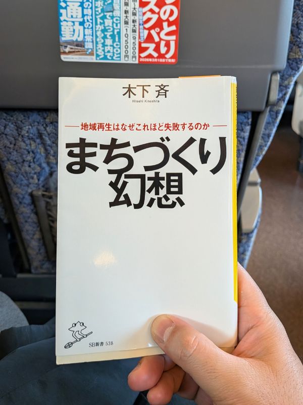 まちづくり幻想表紙