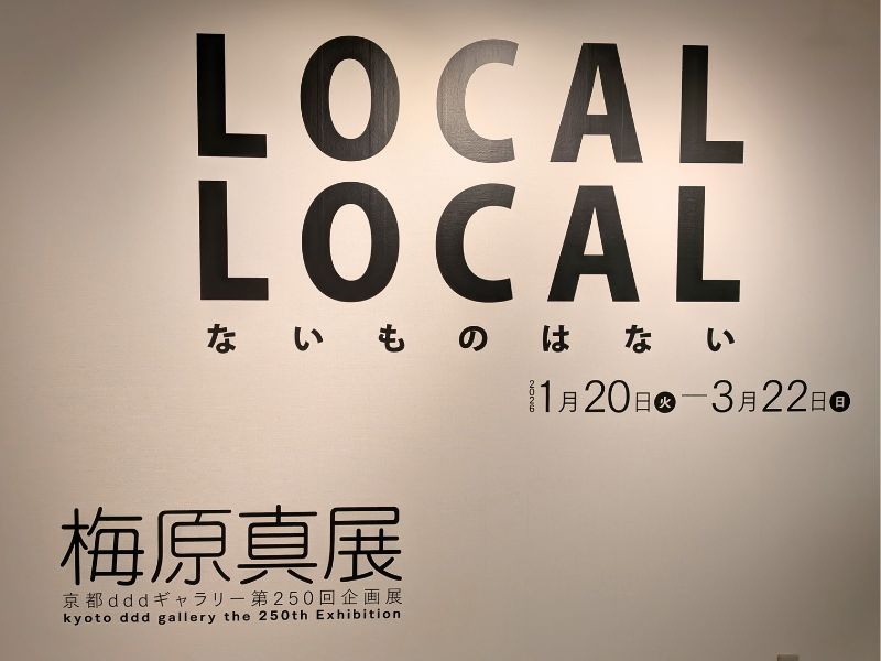 LOCAL LOCALないものはない