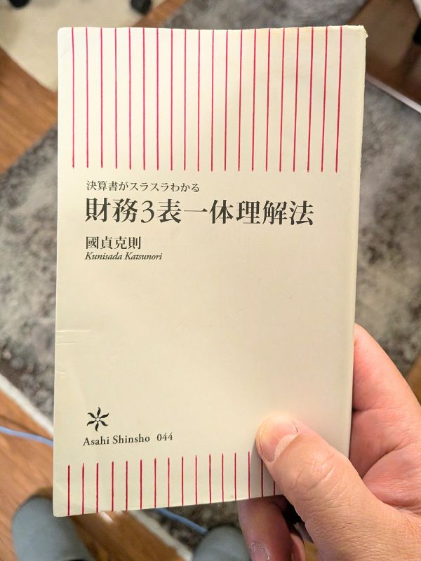 財務3表一体理解法