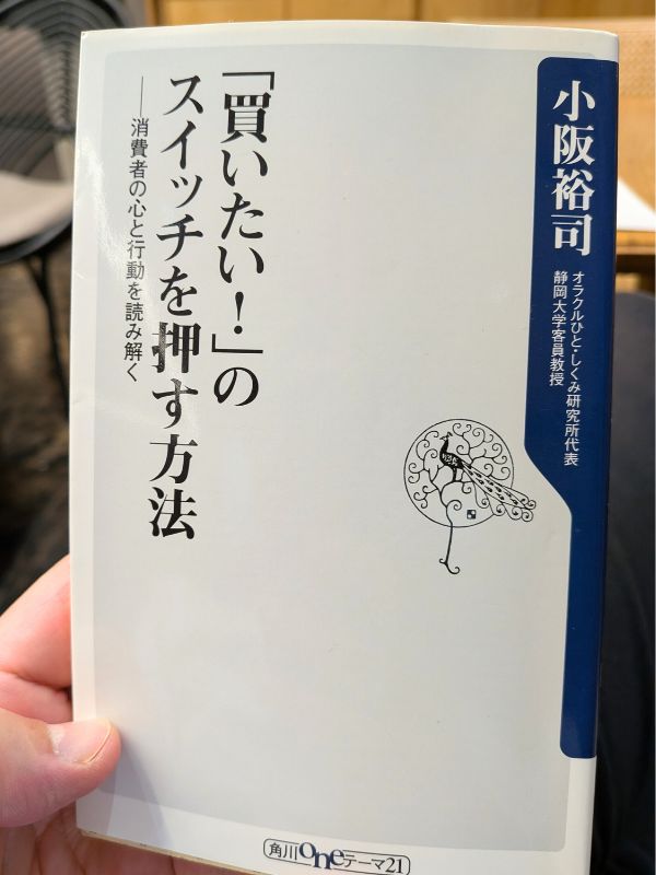 買いたいのスイッチを押す方法表紙