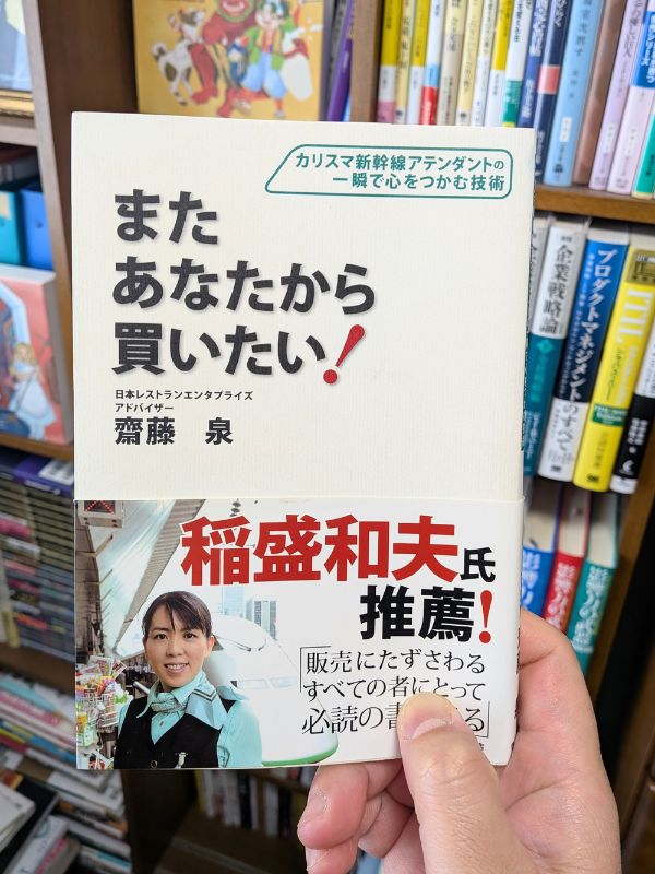 またあなたから買いたい！表紙