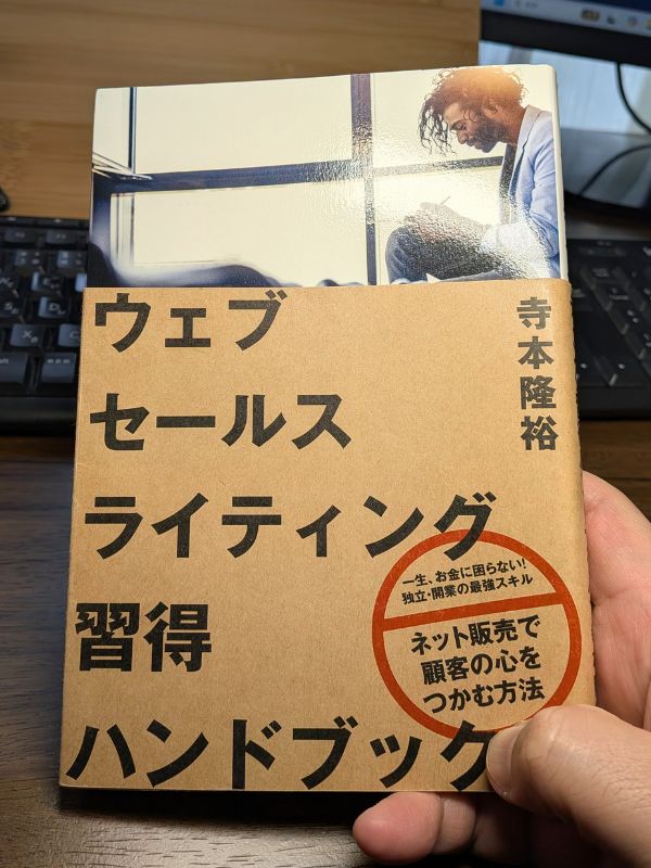 ウェブセールスライティング習得ハンドブック