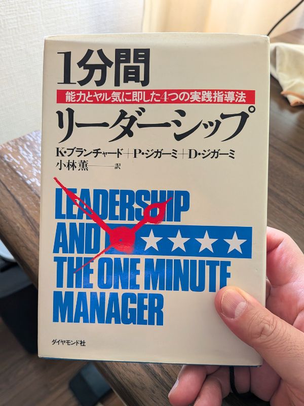1分間リーダーシップ
