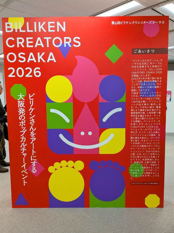 ビリケンクリエイターズオーサカ