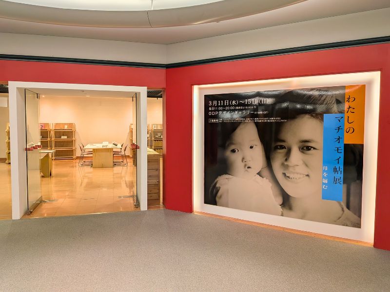 わたしのマチオモイ帖展母を編む