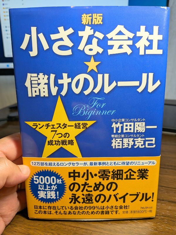 小さな会社儲けのルールの表紙