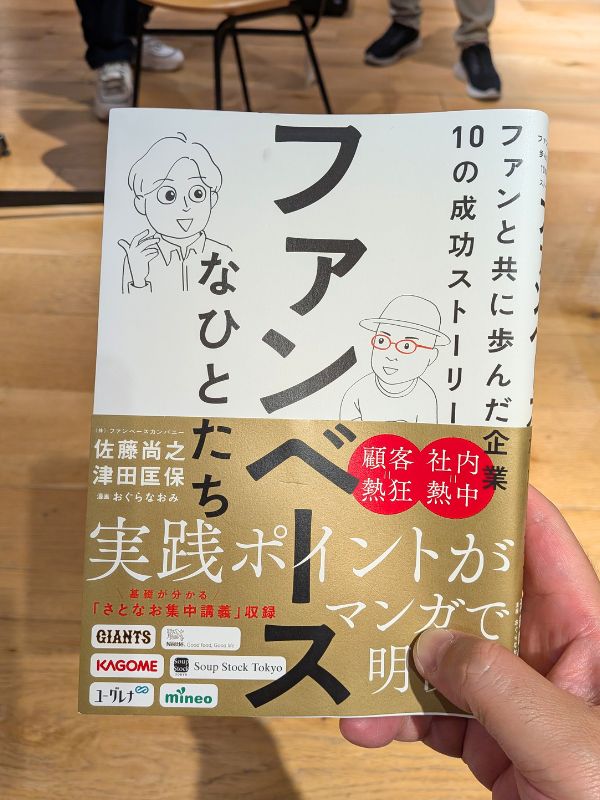 ファンベースなひとたちの表紙