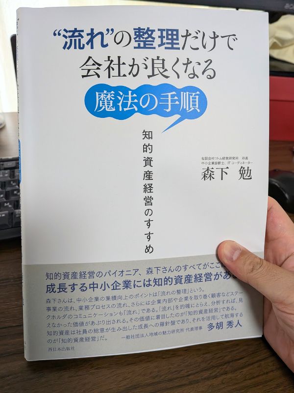 "流れ"の整理だけで会社がよくなる魔法の手順の表紙
