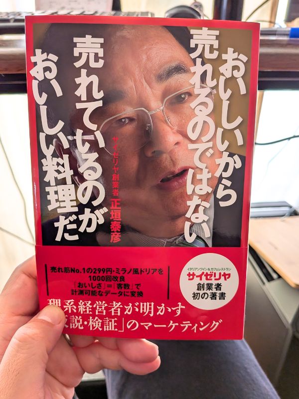 おいしいから売れるのではない売れているのがおいしい料理だの表紙