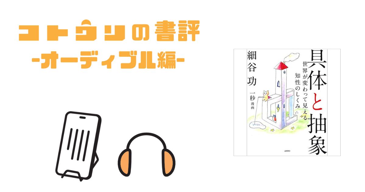 具体と抽象サムネイル