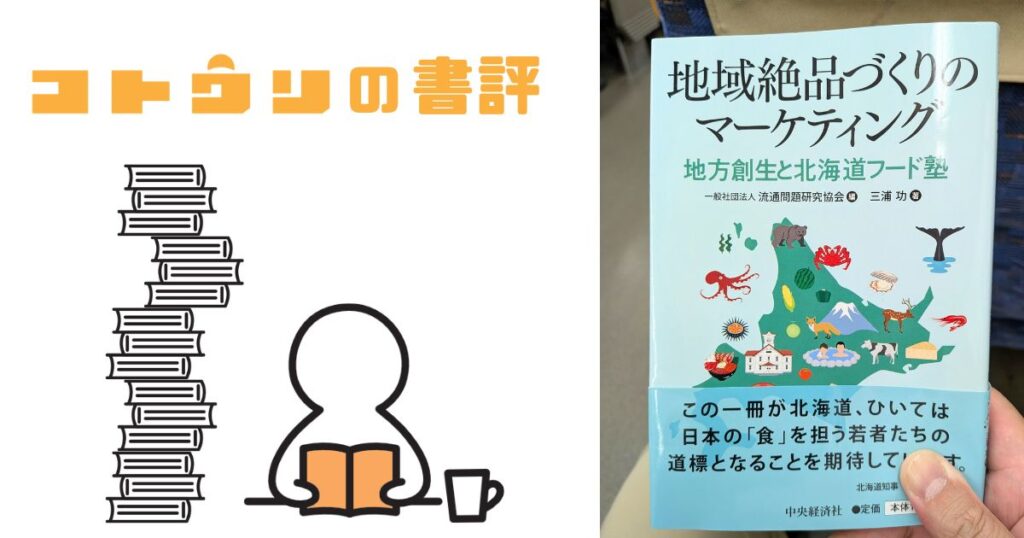 地域絶品づくりのマーケティングサムネイル