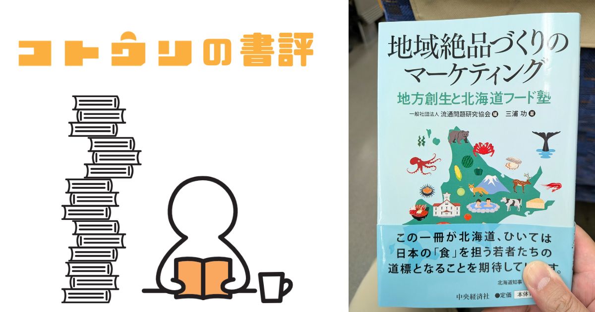 地域絶品づくりのマーケティングサムネイル