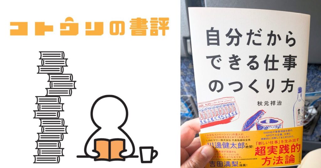 自分だからできる仕事のつくり方サムネイル