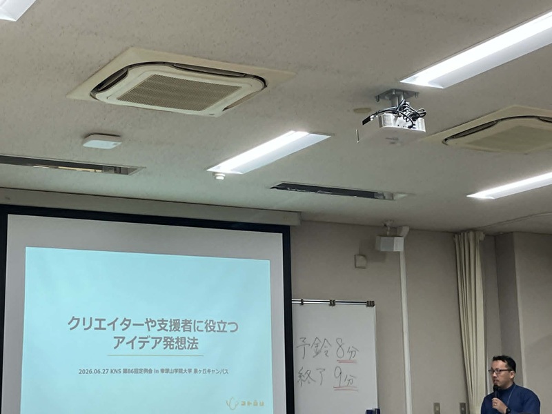 KNSでの登壇風景