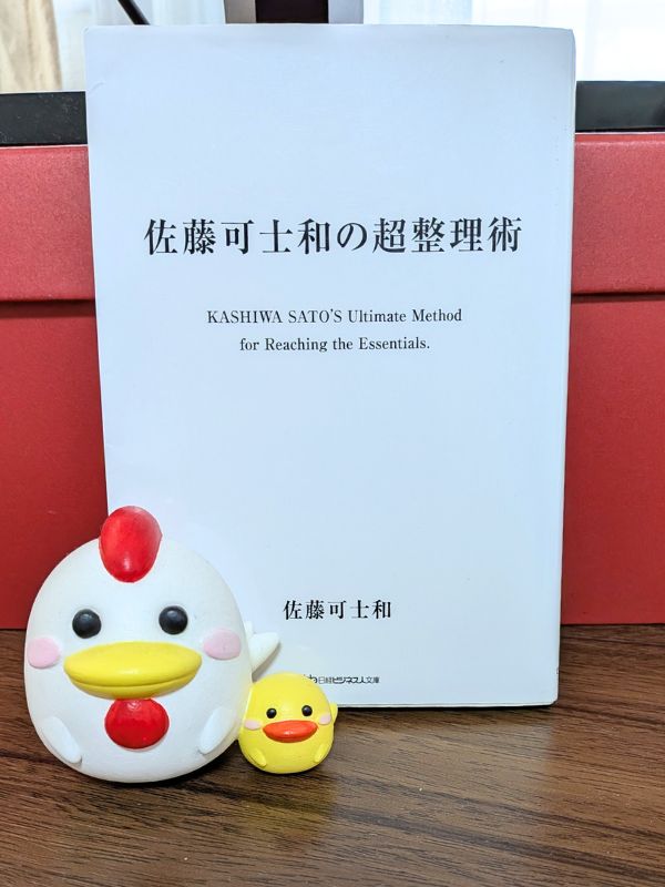 佐藤可士和の超整理術表紙