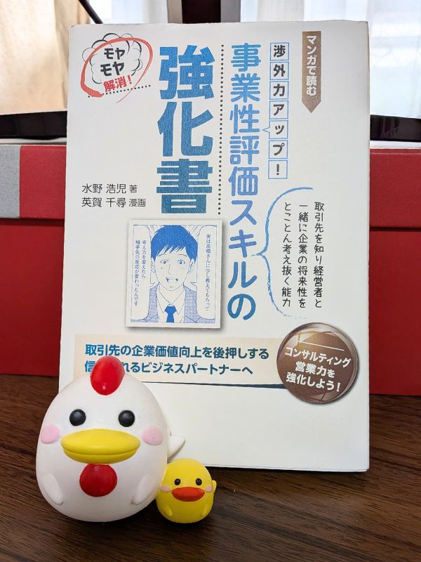 事業性評価スキルの強化書
