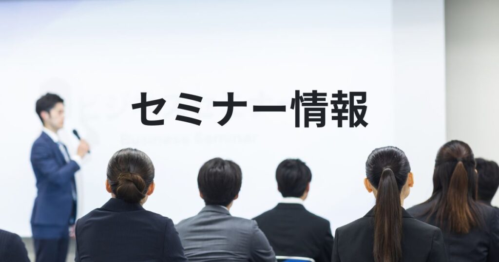 11/19セミナー情報